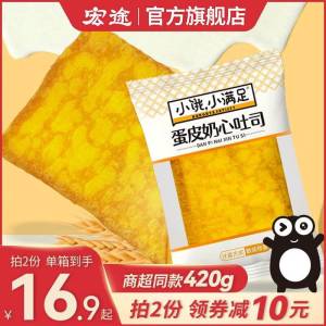 0点开始   16.9💵【宏途食品旗舰店】小饿蛋皮奶心吐司*420g)61jHdLkW1la)/ CZ11//松软的吐司+厚厚的金黄蛋皮还有奶油夹心 简直是神仙搭配