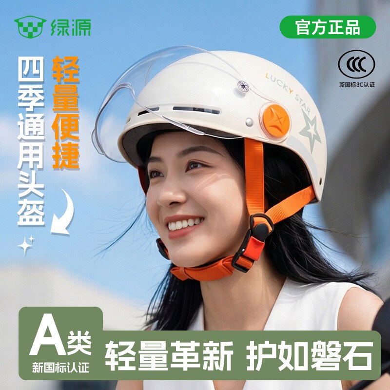 【绿源】 电动车装备合集！29.9元 成人轻量化lucky star头盔