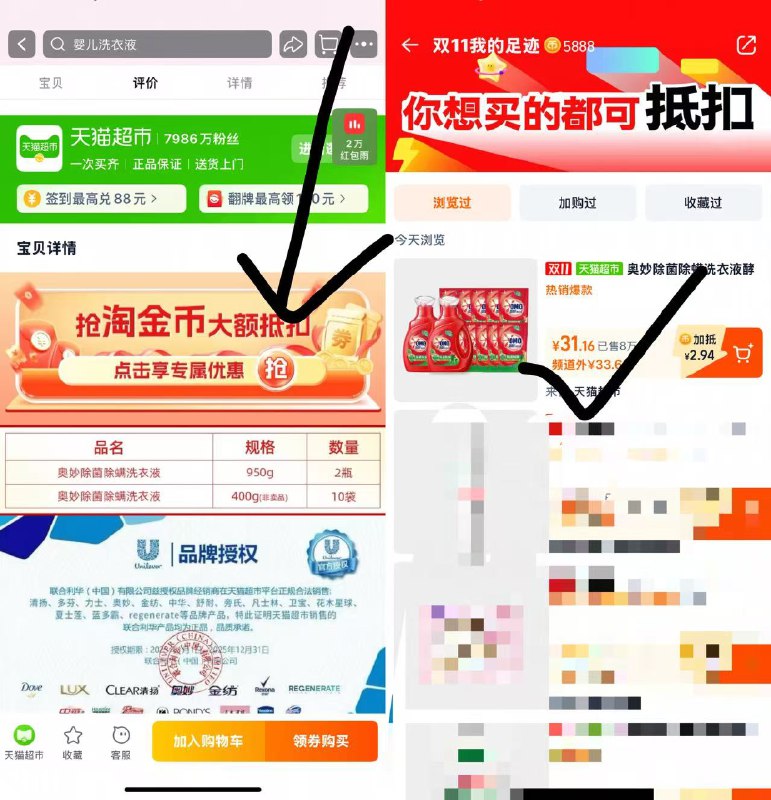 1奥妙除菌洗衣液11.8斤💰31-下划详情，进淘金币页面找到商品后叠金币直接拍