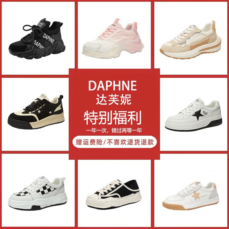 69元 【达芙妮大牌】Daphne厚/底女款老爹鞋合集(UT6K2xjmqmY)/ AC01/ CZ11超级合集！170款可选！超级多总有一款适合你 线下专卖店同款