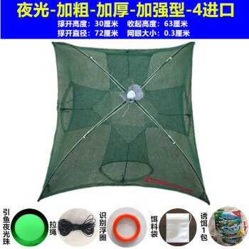 捕鱼神器 夜光引鱼网加粗加厚4孔+赠品+1包饵料