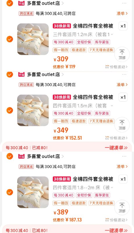 1.拍309选项 1.2米到手119亓349选项 凑满减1.5米到手152亓389选项 凑满减1.8米到手187亓多喜爱全棉三/四件套1.2-1.8米床/ CZ4496 /AA6vWm27mXB//
