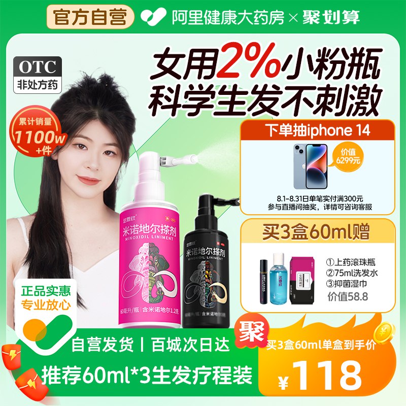 39💵 【阿里健康大药房】达霏欣米诺地尔搽非酊剂30ml)uChVdDyS07m)/ CZ11/