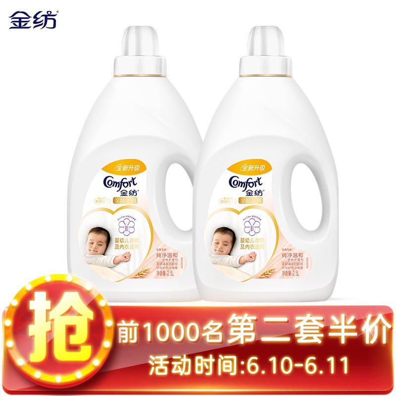 【京东】宝贝页下8折券 金纺衣物柔顺剂2.5L+2.5L(婴幼儿衣物可用)拍2件【67.91】 