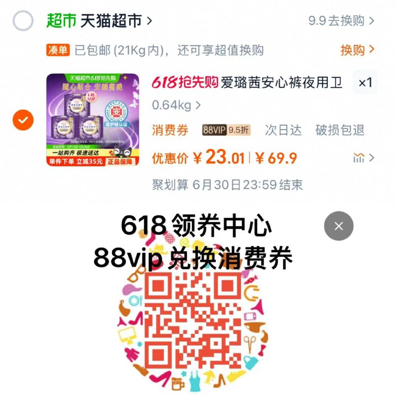 88vip拍下25.55亓88vip兑换肖菲券200-20凑肖菲券后到手23亓 1.91/片大王elis爱璐茜安睡裤12片/ CZ7372 9/AHCEV8ZL8Mb//:// 每日红包 m.fanli.me