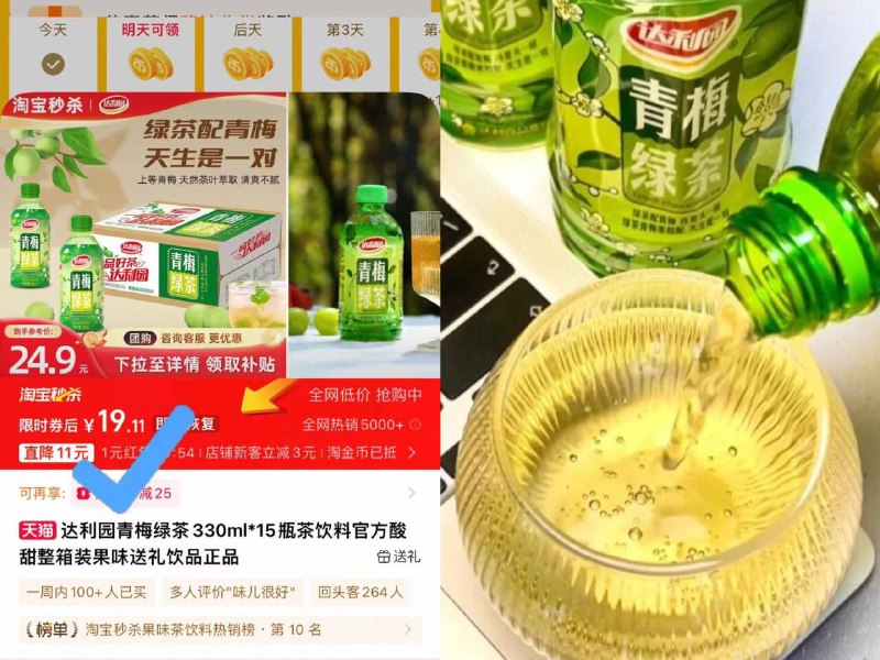 19.1❗下拉补贴 首单【达利园】青梅绿茶*15瓶崛起吧 瞬间get解腻体验卡冰镇后的隐藏喝法更是绝🧊-9/prFa4LePS8v// AA11