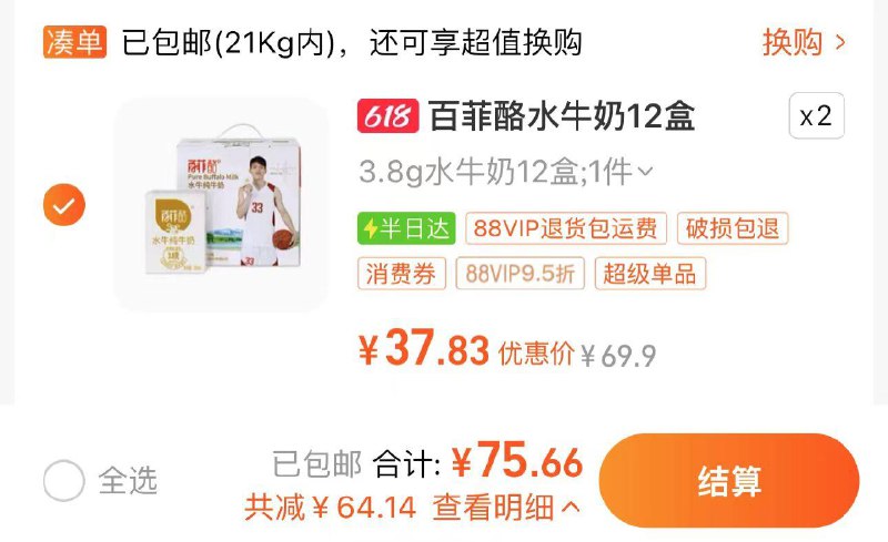 1.叠3福袋 第一选项vip拍2【75.6】折3.2/盒百菲酪水牛纯牛奶12盒*2件/ CZ9728 /Tr98WD1HKwb//:/ CZ00------𝙅𝘿  超级红包u.jd.com/ksO3wQA
