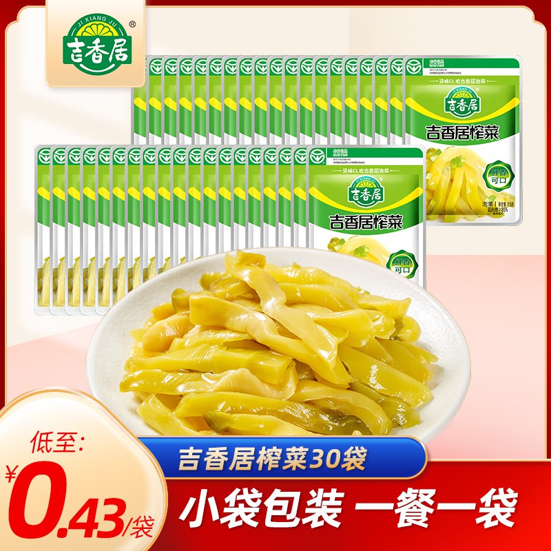 0点开始   9.9元吉香居食品旗舰店吉香居榨菜小包15g*30包(y47E2pNUOVF)/