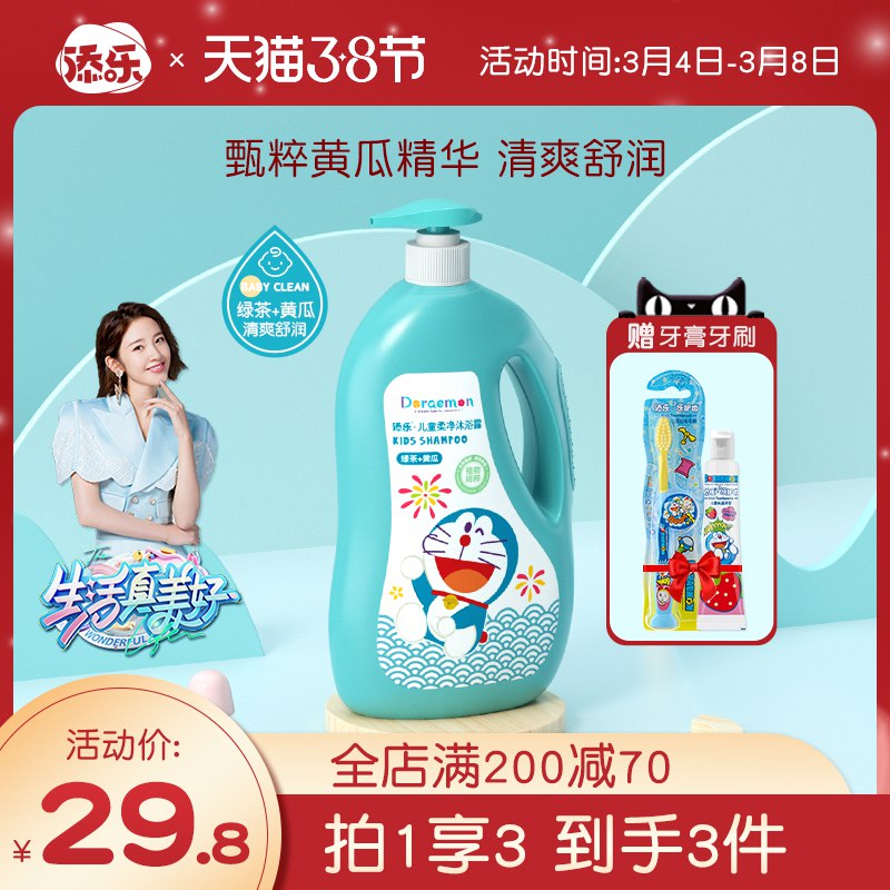 0点开始 拍下19.8元添乐哆啦A梦儿童沐浴露1.1kg下单再送儿童牙膏牙刷套装￥w5Kl24ty58D￥/