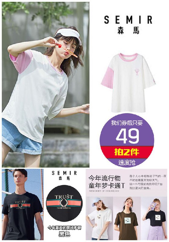 【森马】潮牌时尚情侣纯棉T恤2件S-3XL原价59元1件【拍2件券后49元】包邮