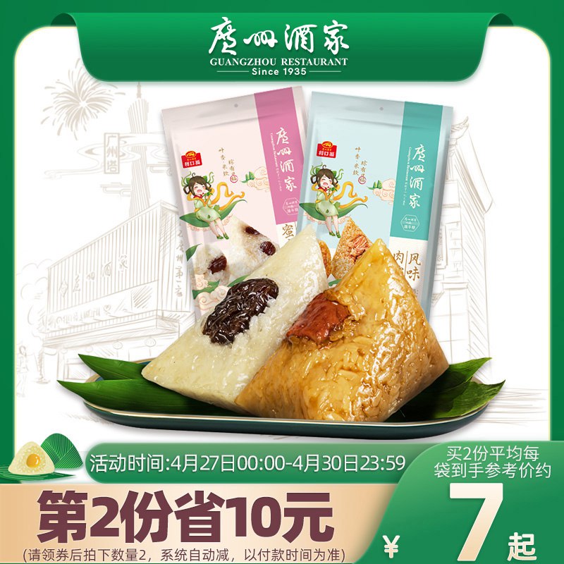 9.9元【广州酒家旗舰店】新鲜豆沙蜜枣肉粽100g*4只￥NOtC284M2Jk￥/ 大牌真便宜现在 尝鲜爱吃冲！
