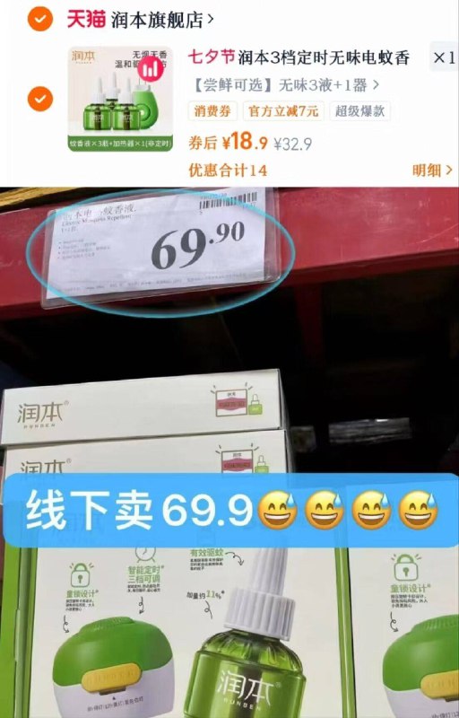 润本无香电热蚊香液组合💰18.9🉐45ml*3液 1器-防基孔肯雅热🦠有娃必备！9/Qgtu4mfVGtN// AA11