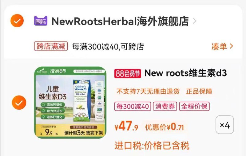 12.1临期  拍4件凑满减New roots儿童维生素D3/ CZ3457 /)uDdMdELhjjf)//