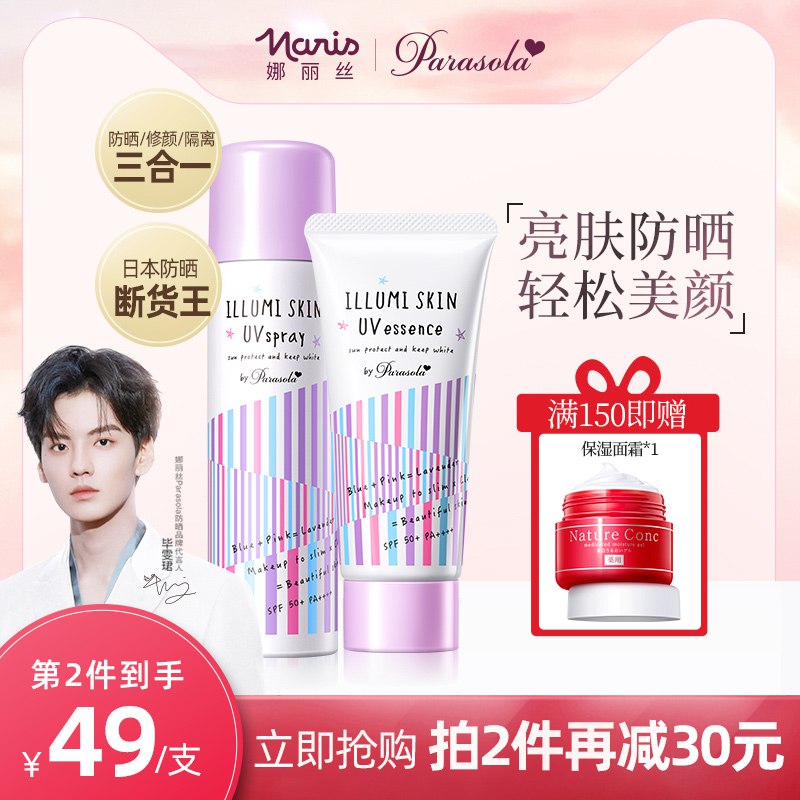 2件 拍2件 到手79元【日本进口娜丽丝】三合一美颜隔离防晒喷雾2瓶￥Ktcf2g6Fe4D￥/