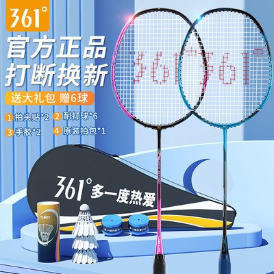 39💵  361° 羽毛球拍双拍套装送羽毛球*3+手胶*2+拍包)PghedzYN1L1)/ CZ11//