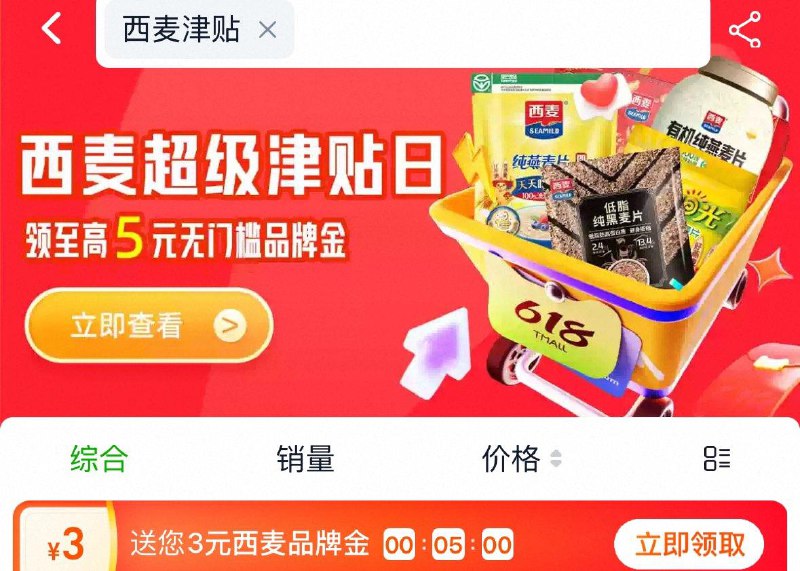 猫超搜西麦津贴  3-5品牌金 每日红包 m.fanli.me