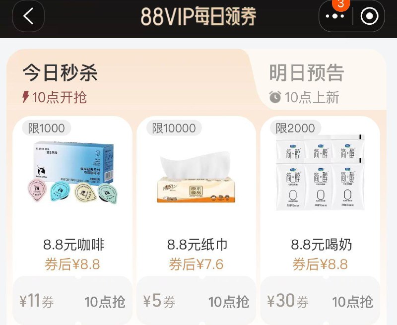 10点  Tb搜88vip每日领奍按需