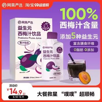 0点开始   8.9💵【网易严选】益生💵0脂西梅汁*3袋)qbckdBHvpzt)/ CZ11//