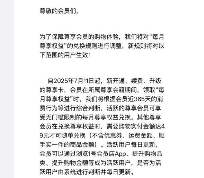 一号店权益规则有变