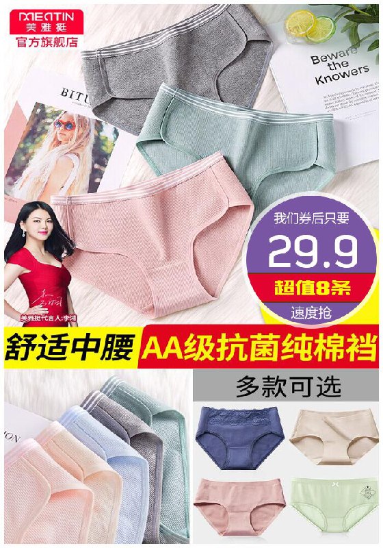 【女神李湘代言】美雅挺无痕内裤共8条原价39.9元【券后29.9元】包邮