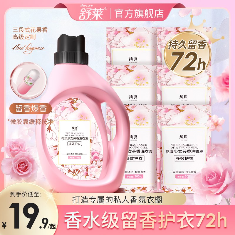 14.9元 舒莱4斤装持久留香香氛洗衣液)jIIXdNM3Zb0)/ CZ11/