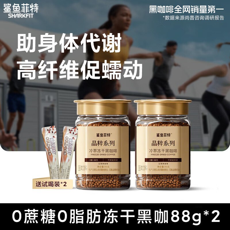 鲨鱼菲特 冷萃冻干黑咖啡88g*2罐