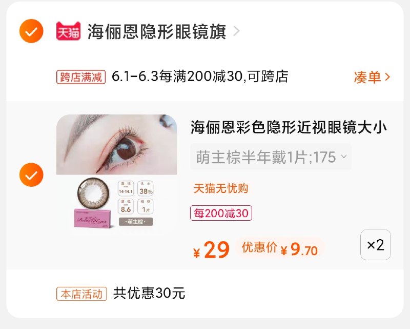 2.凑单商品 也加购物车1件(rYzOX5vkn5f)/  两个商品一起【提交并付款】然后再单独【退款凑单商品】海俪恩到手19元 叠金币再低2元---每天都要领3️⃣次！记得哦👉