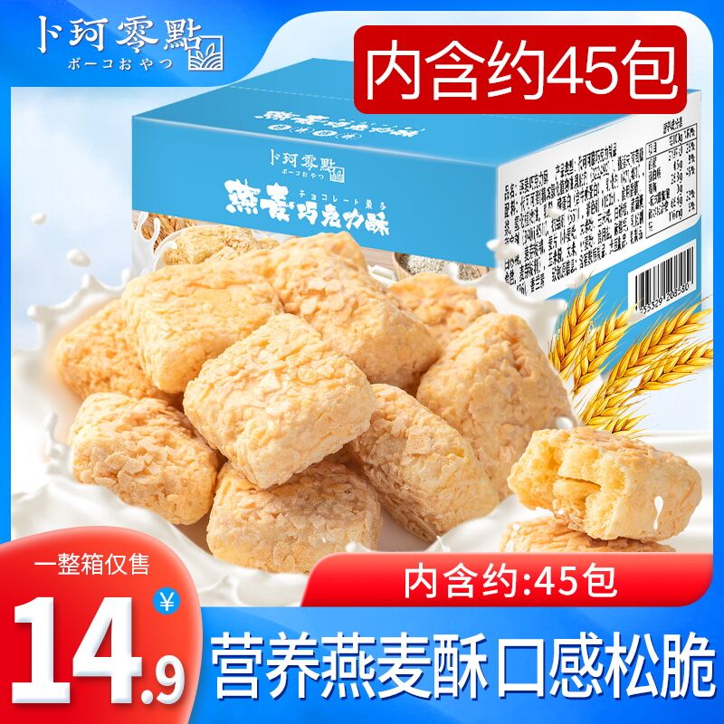 1.领券 加入购物车1件2.领商品下149-15购物券卜珂零点巧克力燕麦酥45枚(OzWfXQYjjV3)/