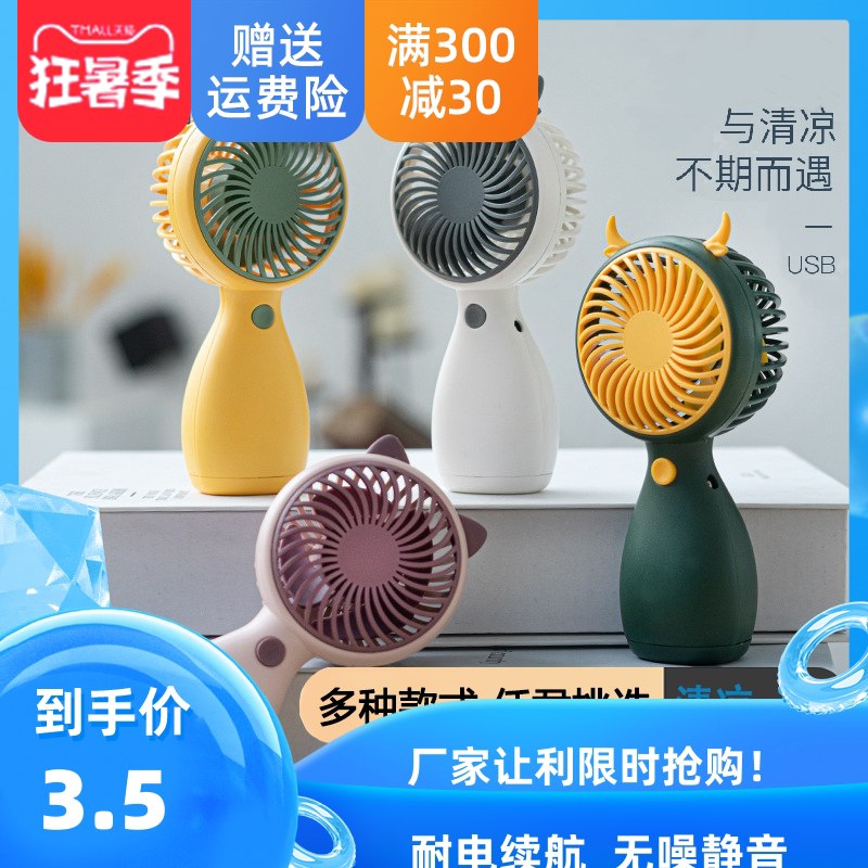 10.9元【天天特卖自营】猫耳便携充电式降温小风扇(a4wn2q2Tc2V)/夏天必备风扇 需要的别错过