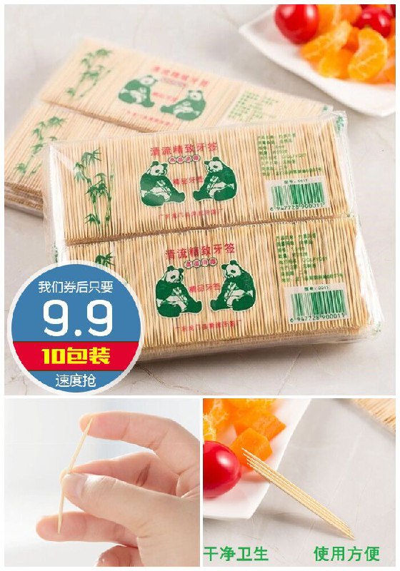 【10包装】一次性双头竹制细牙签原价14.9元【券后9.9元】包邮