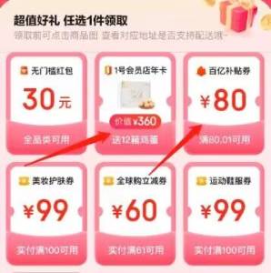 京东plus活动,99年费,上百亿补贴80无门槛券了相当于19年费,或者换1号店年卡