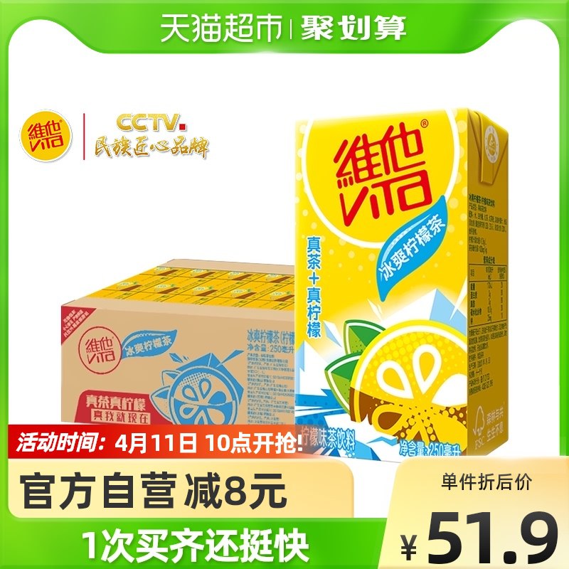 88-5券后 拍2件88.8元维他柠檬茶250ml*共48盒￥WQqb27hWGDJ￥/
