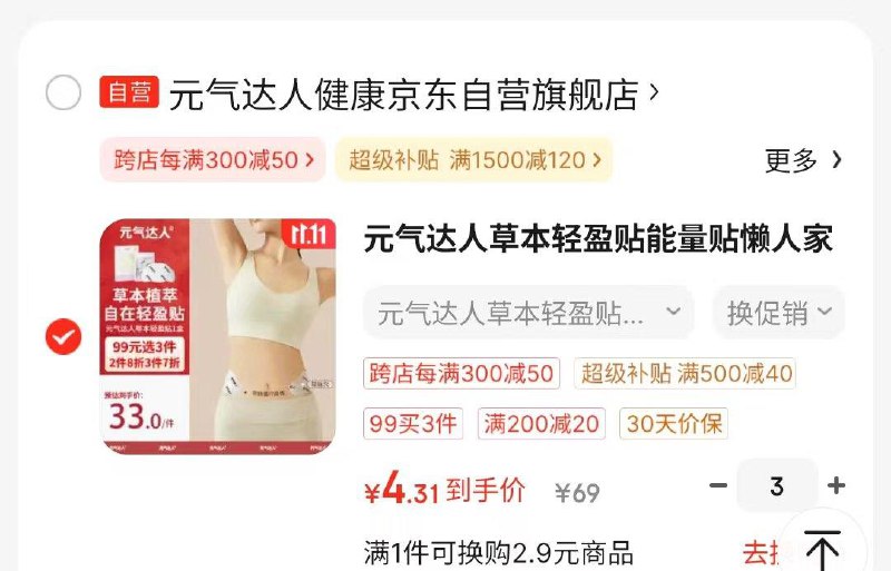 3件，到手12亓