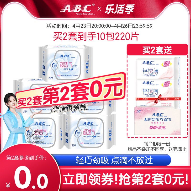 1.先领券 加入购物车1件ABC超薄卫生巾组合共110片￥dYZY2ROxa8T￥/