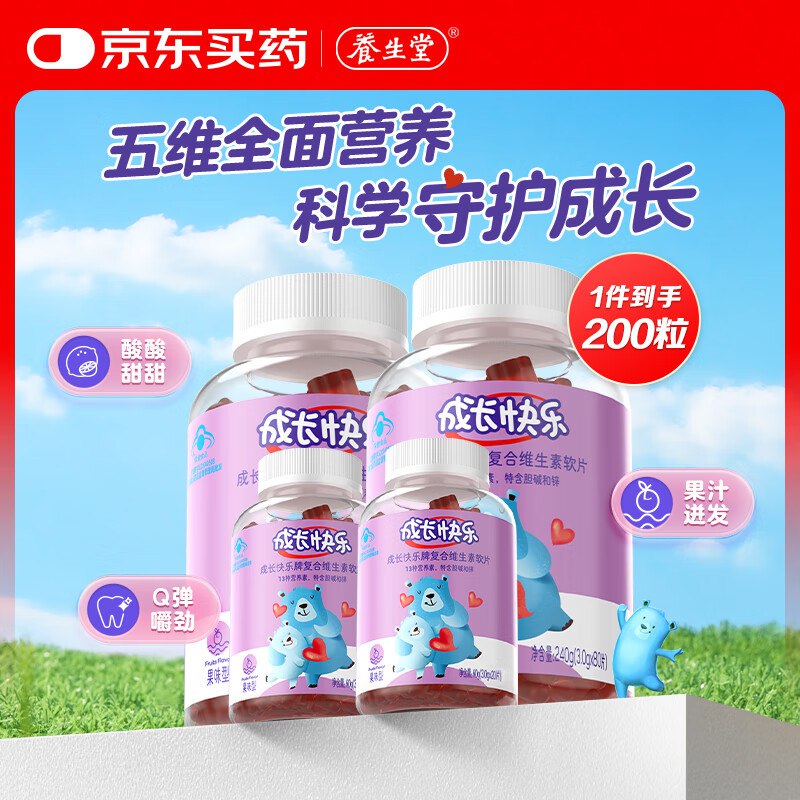 自营养生堂 儿童复维软片 200粒折0.39/粒！！拍下【79元】