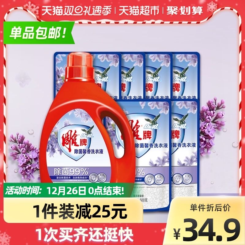 25.9元 天猫超市包邮雕牌除菌馨香洗衣液8斤装(j0i32awsZHZ)/