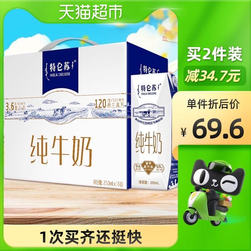 169-25券 拍2件106元蒙牛特仑苏纯牛奶250ml*32包(Nv6iXJJbsfU)/