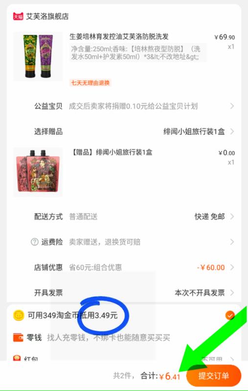 6.4亓【艾芙洛】洗发水套装300ml+赠旅行装！(Yxed2pzM7vN)/这个是熬夜防脱的，卷可多领多拍！