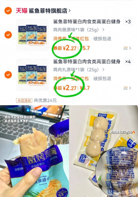 ⑦件15.9起💰单件2.2亓鲨鱼菲特.鸡胸肉/丸选7件减肉健身宝必囤 低脂不长肉还蛮好吃的 高蛋白有营养😋平时当零食 代餐都可以的哈-9/QPT449wvxW2// AA11