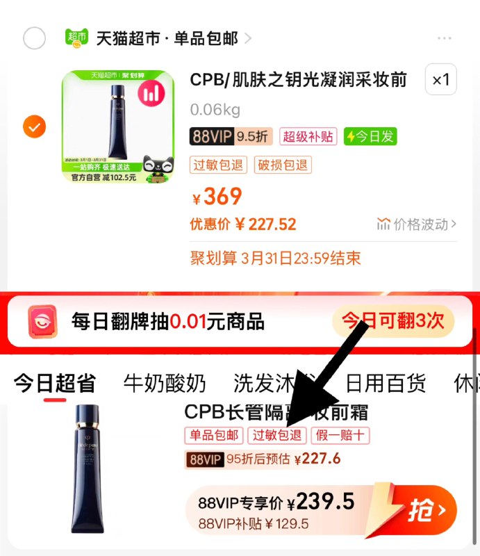 1.收藏-猫超-超极卜贴加购1件，vip【227.52】肌肤之钥光凝妆前如隔离霜37ml/ CZ2177 /4lwzWneXv6V//