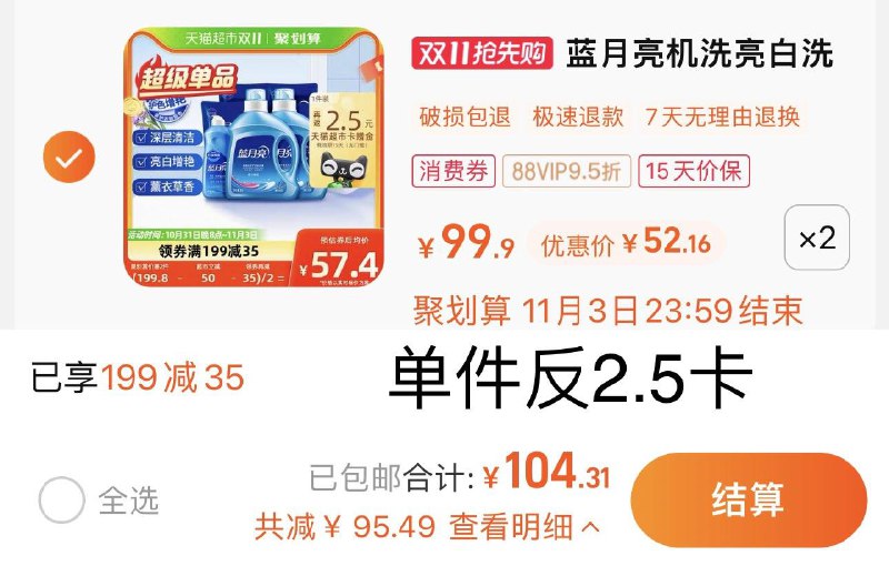 1.叠199-35券 拍2件vip 【104.2】反5卡 折3.8/斤蓝月亮亮白洗衣液薰衣草6.5kg*2/ CZ0001 /)q965WXIzzmg)//每日红包 1111.fanli.me
