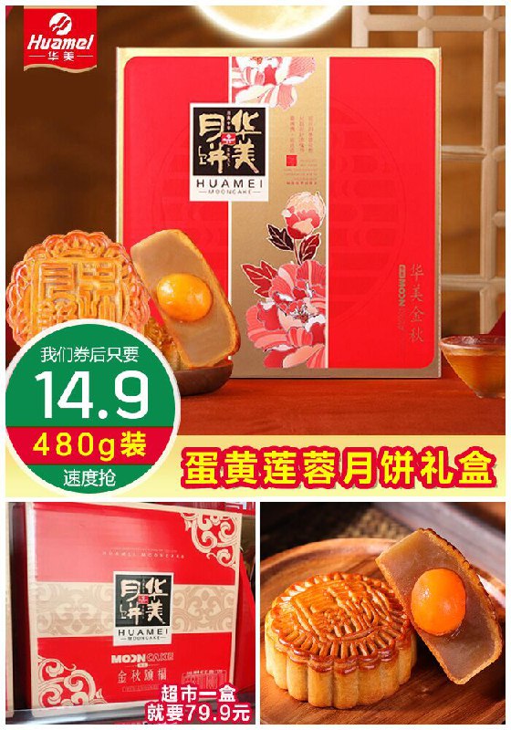 【大牌华美】金秋月饼礼盒480g原价49.9元【券后14.9元】包邮