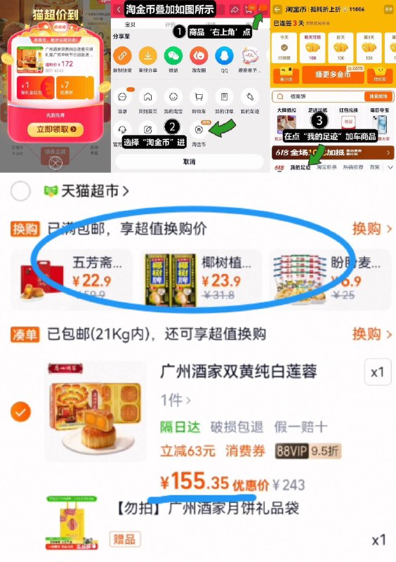 88vip145亓‼叠8亓金币☀拍下155亓，饭10亓猫超卡【广州酒家】双黄莲蓉月饼礼盒1、领奍收藏，右上角进淘金币2、我的足迹，找到商品拍下9/6YHH4Gc3DaL// AA11