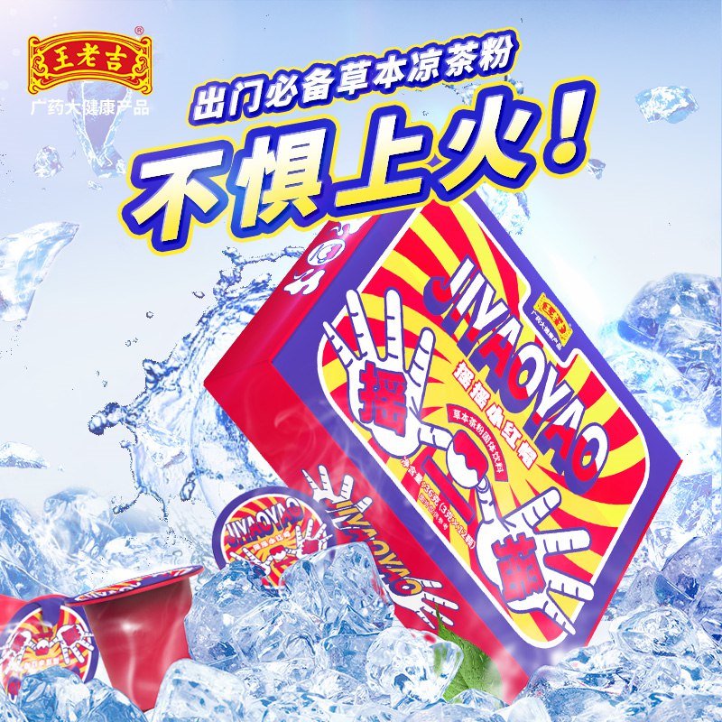 19.9亓  【王老吉】凉茶冷萃茶粉3g×12颗(1gVr2ljL51s)/   3秒速溶冷萃工艺 0脂低糖王老吉清凉解腻不怕上火