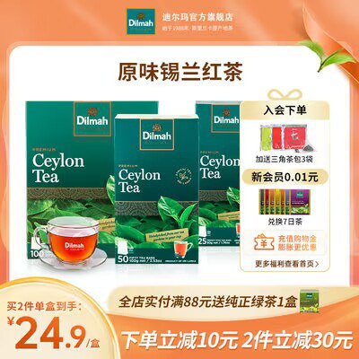 0点开始 拍下16.9💵【Dilmah旗舰店】迪尔玛原味锡兰红茶50包)fuwHW4FbFyD)/ CZ11