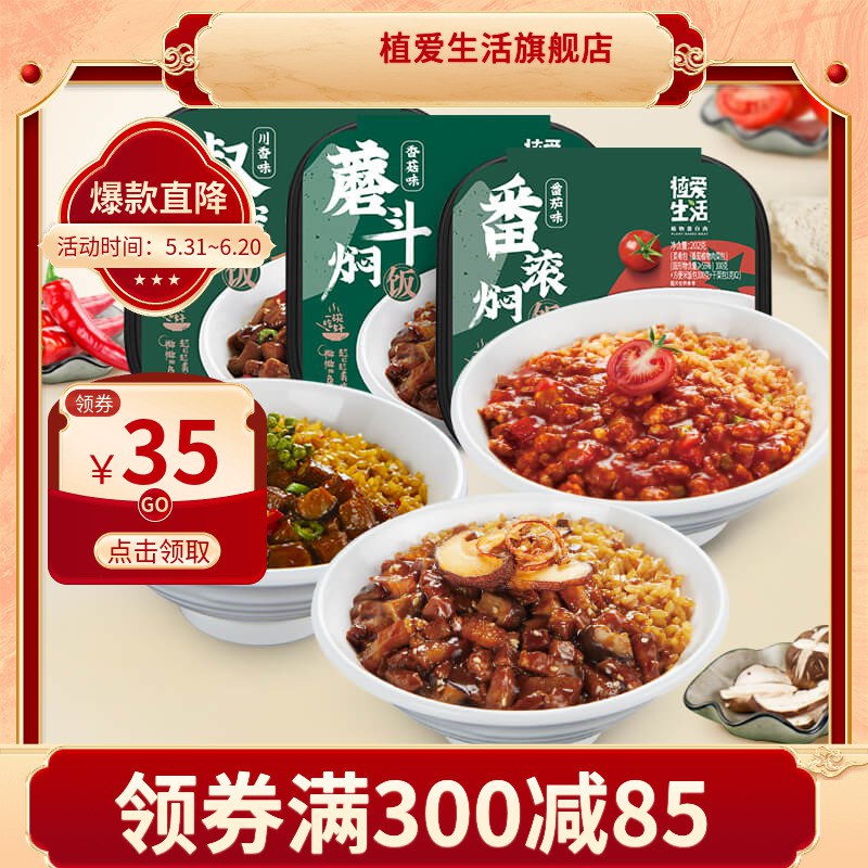 1.加车一件植爱生活自热米饭*3宿舍居家旅游减肥必备强推香菇口味！绝绝子 (PGDb2M0huGN)/
