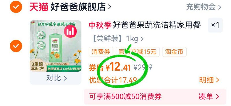12.4亓🉐1L、拍第②项好爸爸☀️洁净除菌洗洁精详情页 进淘金币下単成立去污能力hin强 食品级配方洗完果蔬是可以直接入口的-9/jXDI4vKgw4i// AA11