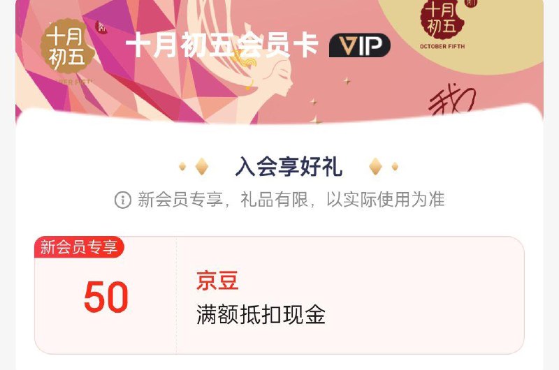 新入会50豆看不到忽略