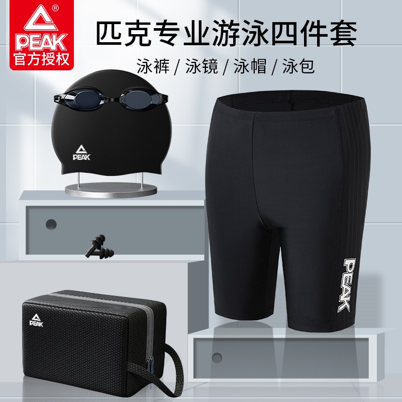 0点后下单/先领卷15.9亓匹克男士速干平角游泳裤(eSda2mCxTjP)