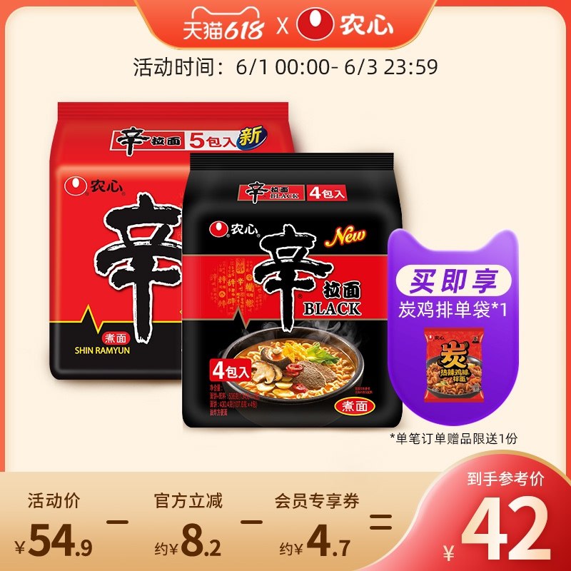 1.领券 加入购物车1件农心辛拉面Black组合10袋(xX8JXgSpEg5)/  ---每天都要领3️⃣次！记得哦👉
